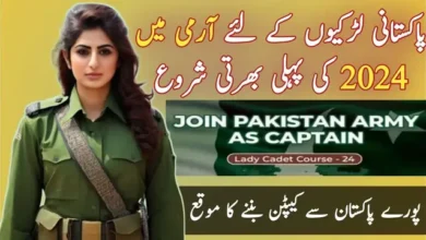 Lady Cadet Course 2024 Join Pak Army as Female Captain