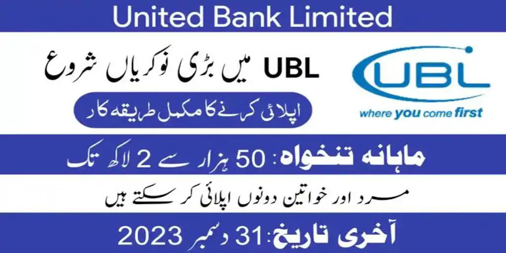 UBL Jobs 2023 Online Apply Latest Advertisement