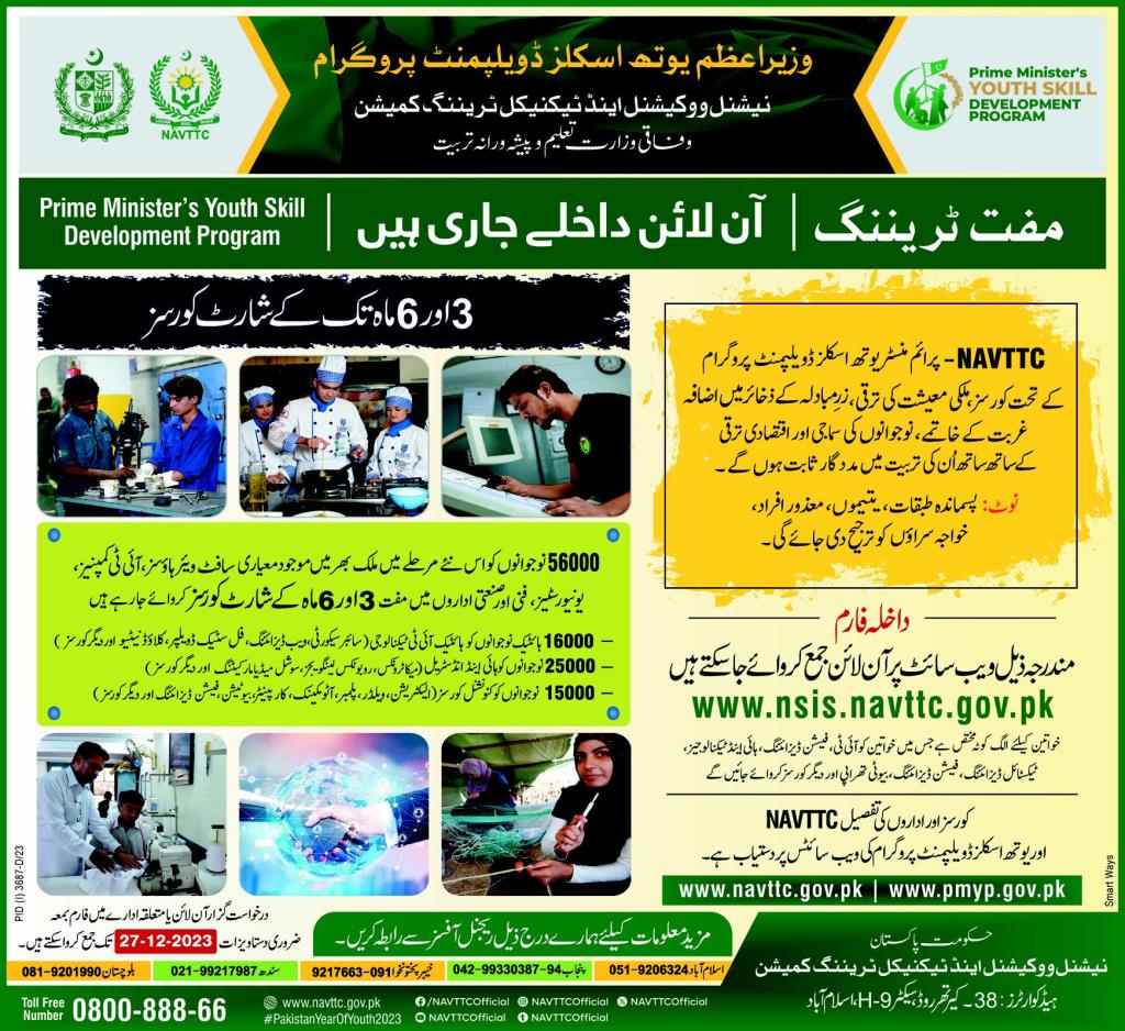 PM Youth Skill Development Program 2024 NAVTTC Online Apply