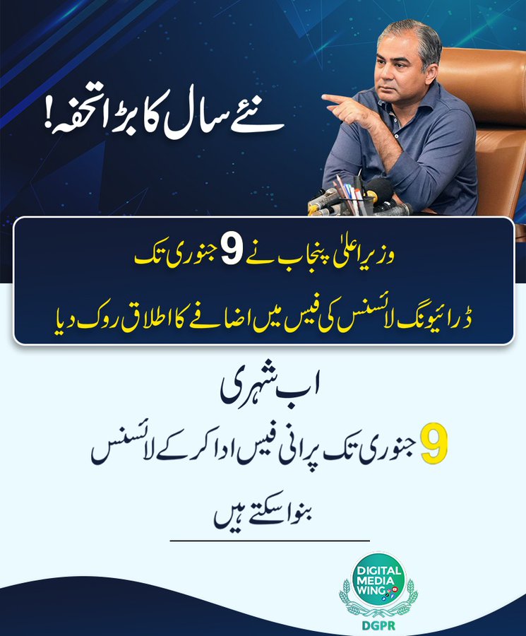CM Punjab Stopped Increase in Driving License Fee Till January 9