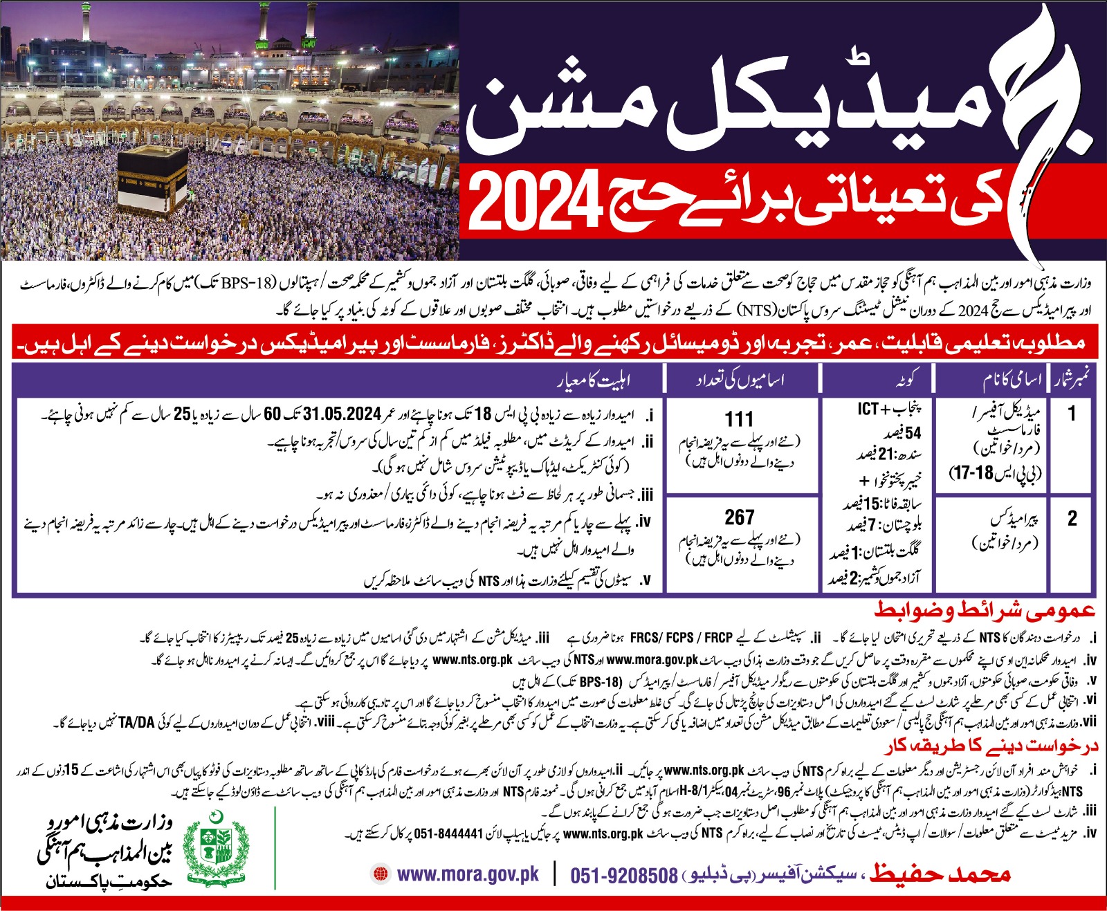 Moavineen-e-Hujjaj for Hajj Operation 2024 Medical