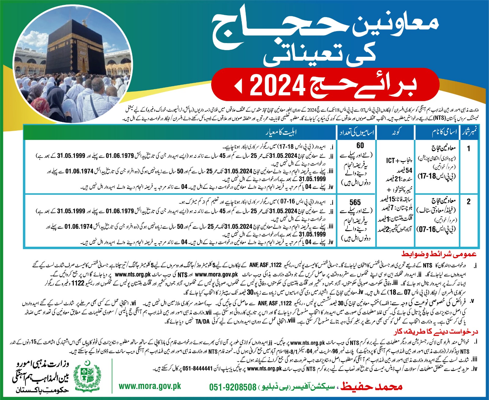 Moavineen-e-Hujjaj for Hajj Operation 2024