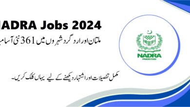 NADRA Multan Region Jobs 2024 for Junior Executives (Trainee)