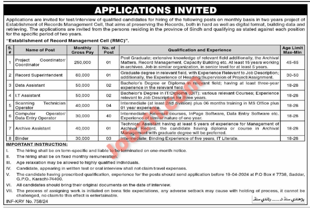 Public Sector PO BOX 7738 Jobs 2024 Advertisement and Last Date