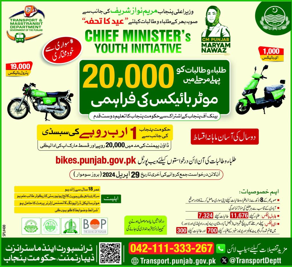 CM Punjab Free E-Bike Registration 2024 for Students